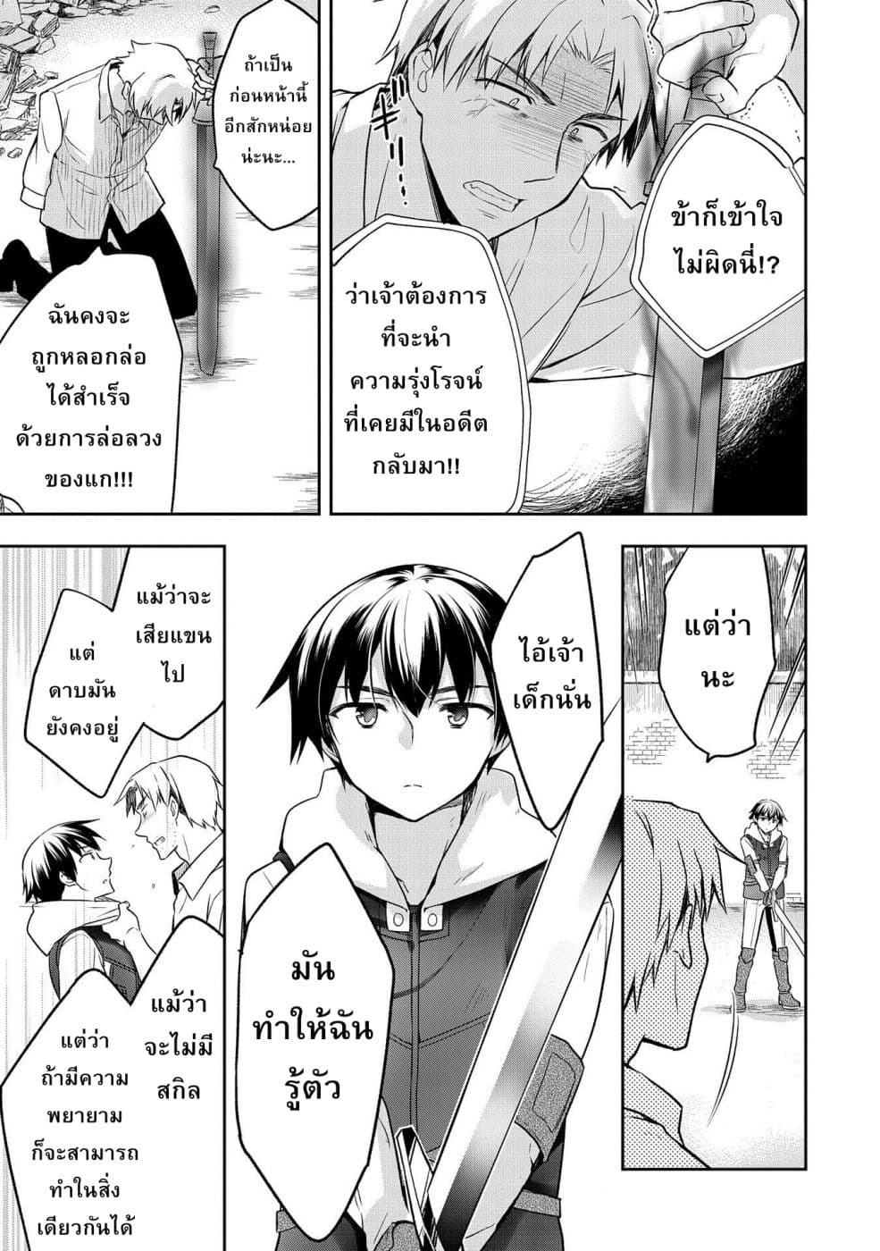 Mushoku No Eiyuu Betsu Ni Skill Nanka Iranakatta Ndaga page 15
