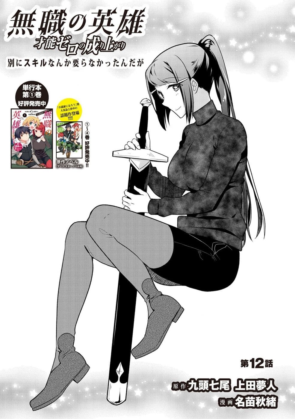 Mushoku No Eiyuu Betsu Ni Skill Nanka Iranakatta Ndaga page 1