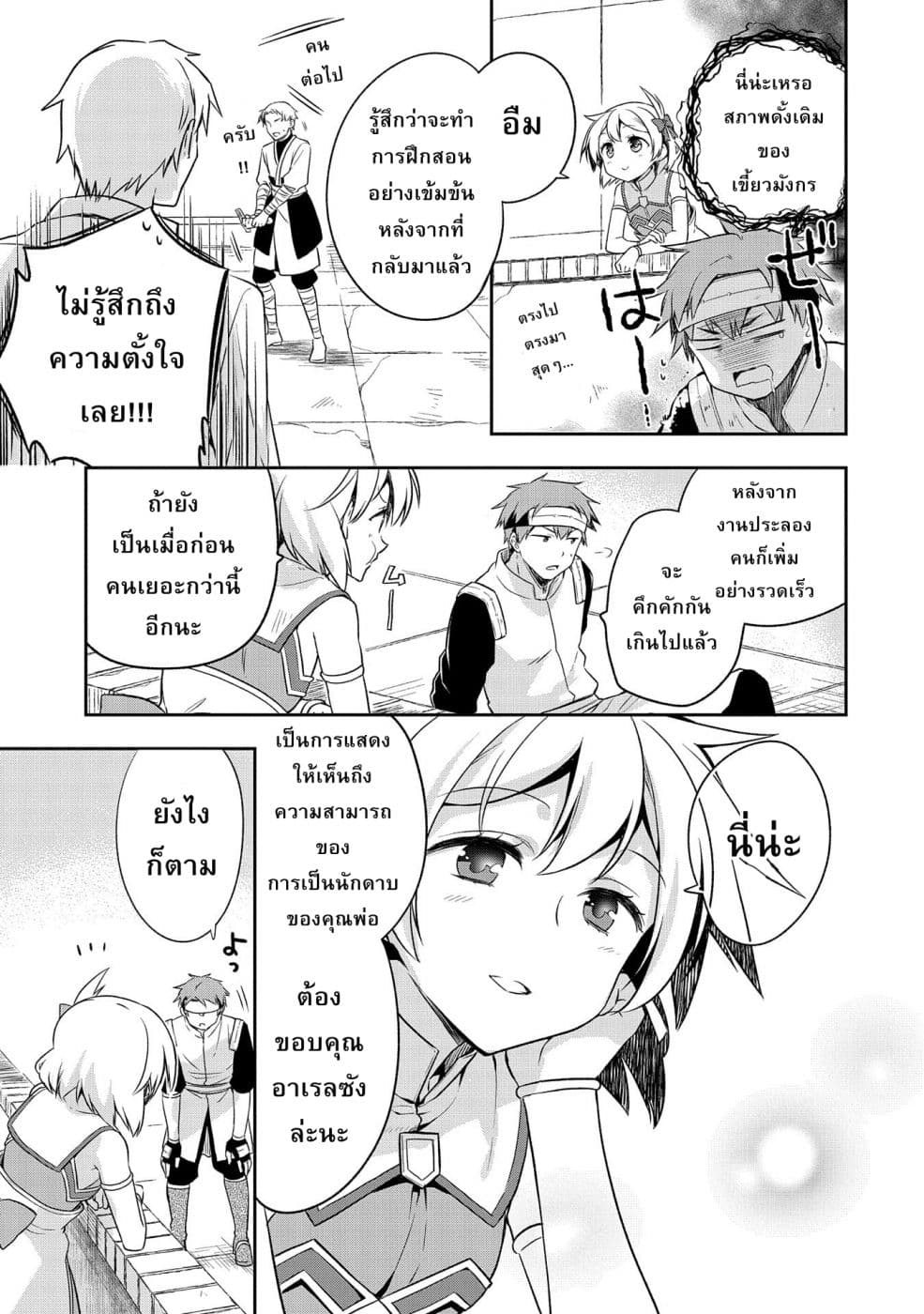 Mushoku No Eiyuu Betsu Ni Skill Nanka Iranakatta Ndaga page 3