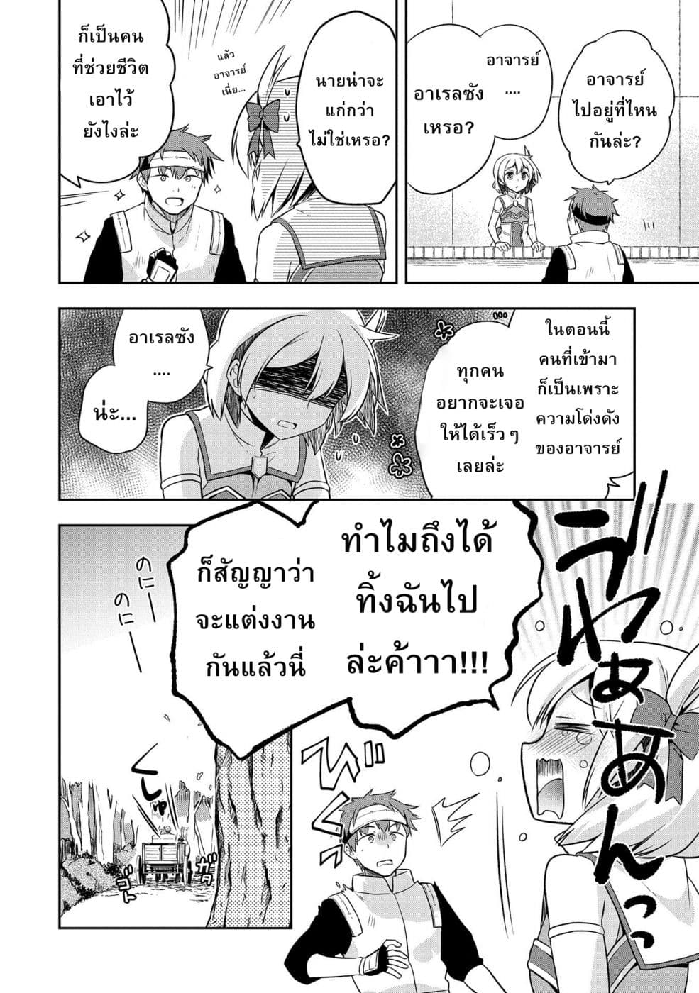 Mushoku No Eiyuu Betsu Ni Skill Nanka Iranakatta Ndaga page 4