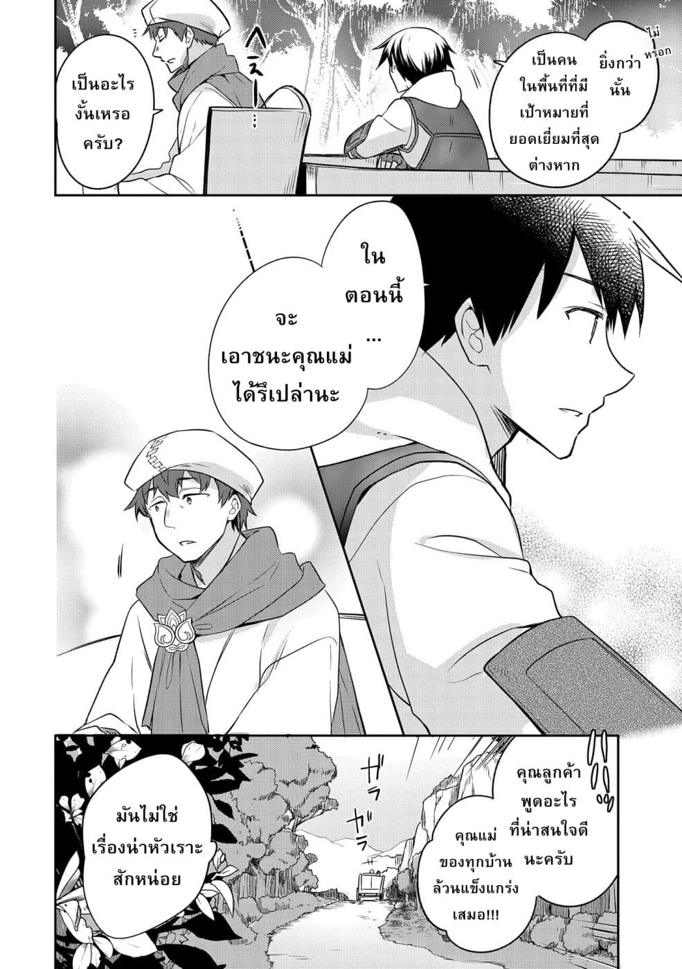 Mushoku No Eiyuu Betsu Ni Skill Nanka Iranakatta Ndaga page 6