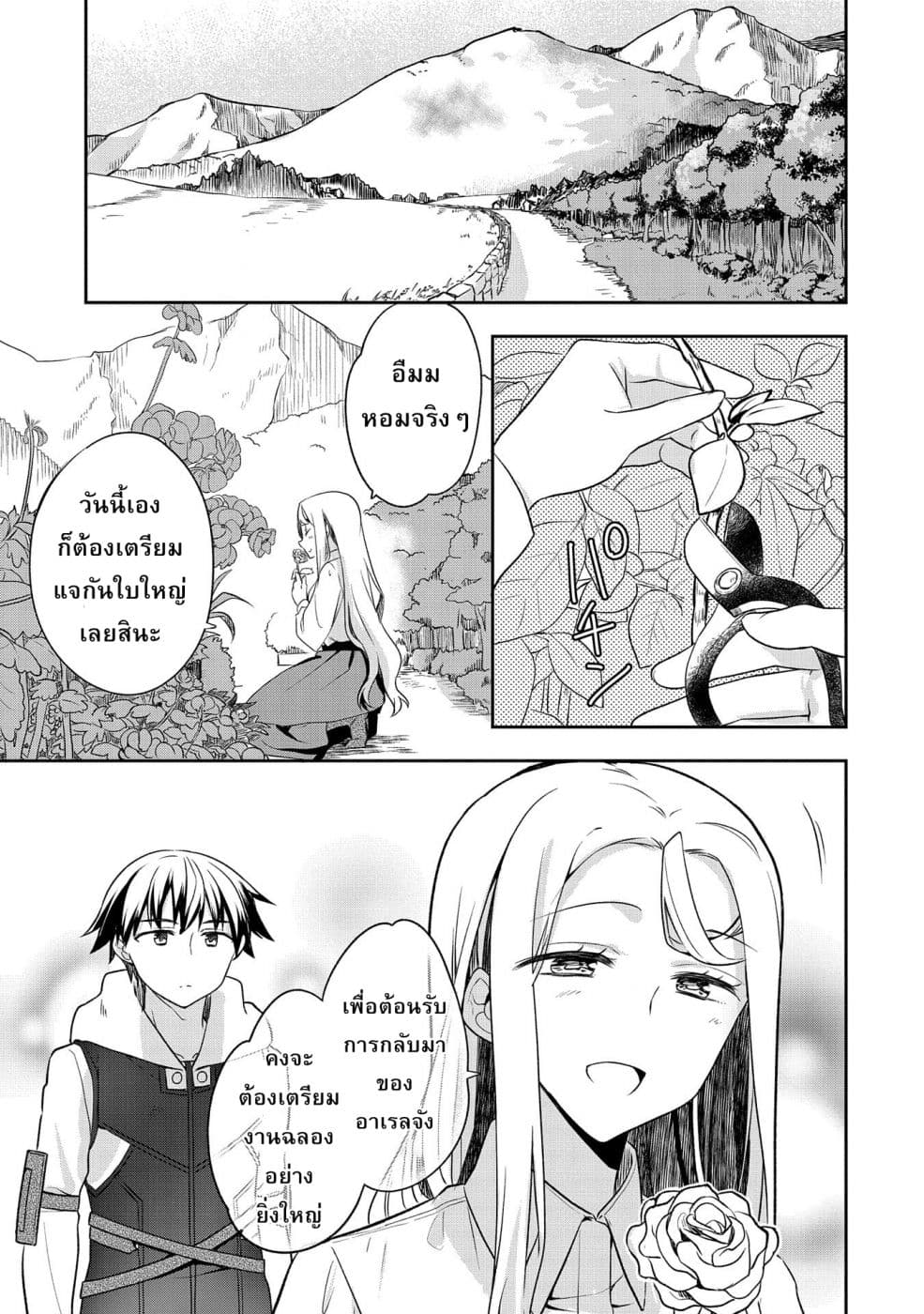 Mushoku No Eiyuu Betsu Ni Skill Nanka Iranakatta Ndaga page 7