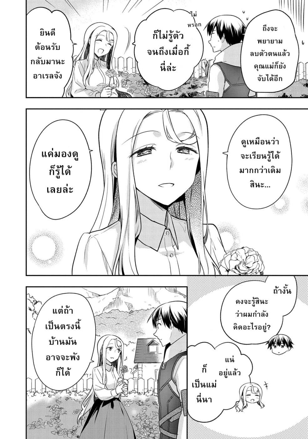 Mushoku No Eiyuu Betsu Ni Skill Nanka Iranakatta Ndaga page 8