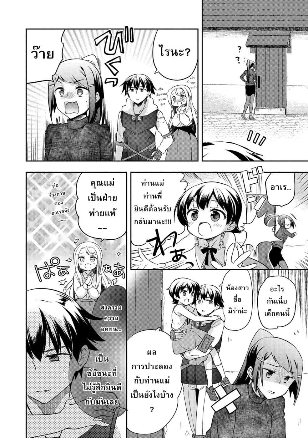 Mushoku No Eiyuu Betsu Ni Skill Nanka Iranakatta Ndaga page 12