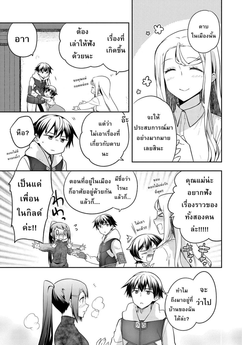 Mushoku No Eiyuu Betsu Ni Skill Nanka Iranakatta Ndaga page 13
