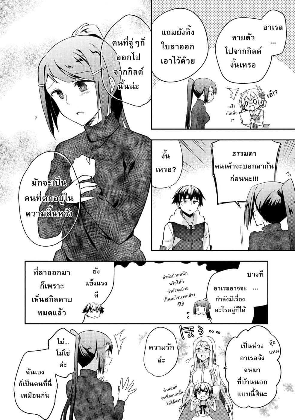 Mushoku No Eiyuu Betsu Ni Skill Nanka Iranakatta Ndaga page 14