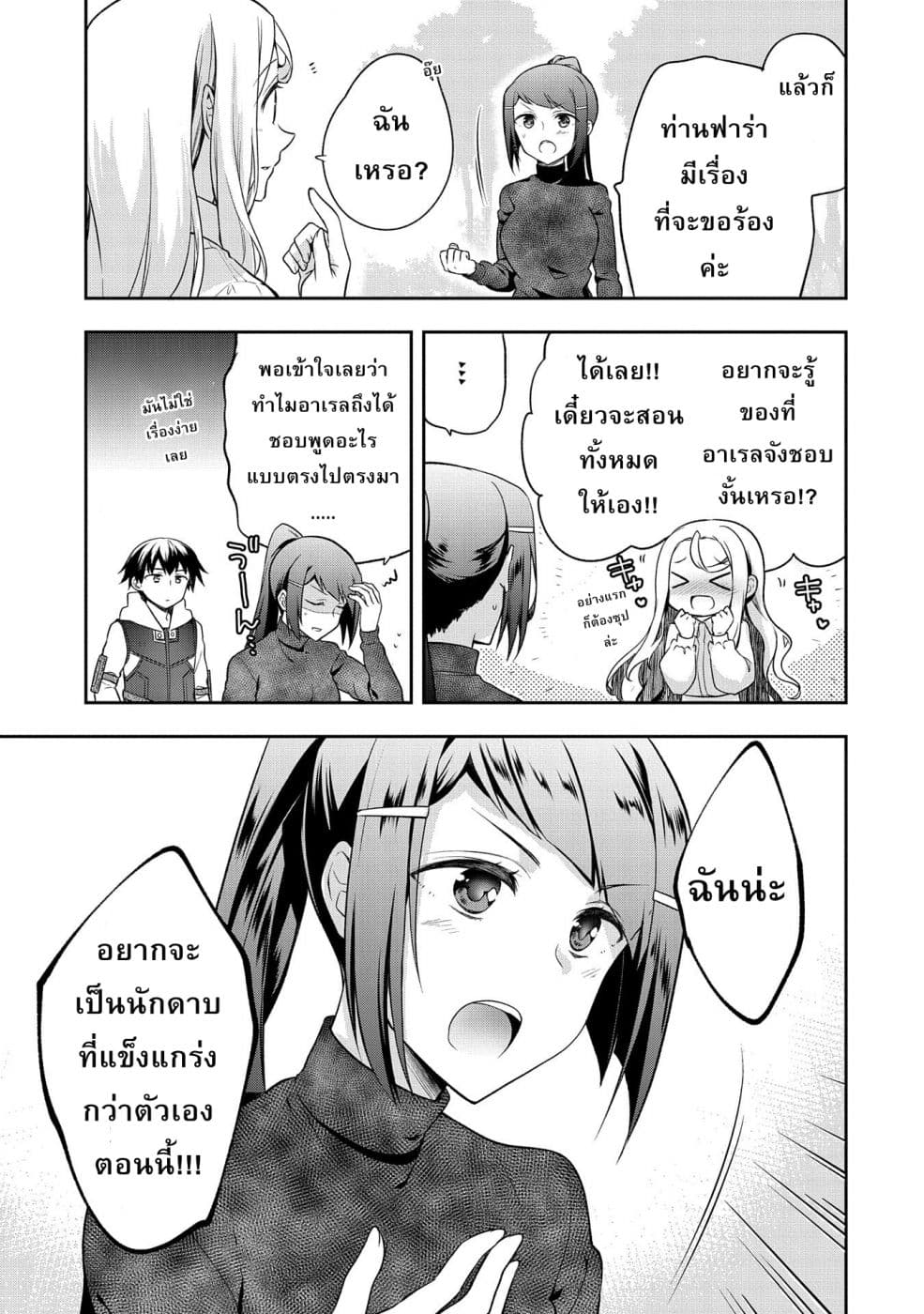 Mushoku No Eiyuu Betsu Ni Skill Nanka Iranakatta Ndaga page 15