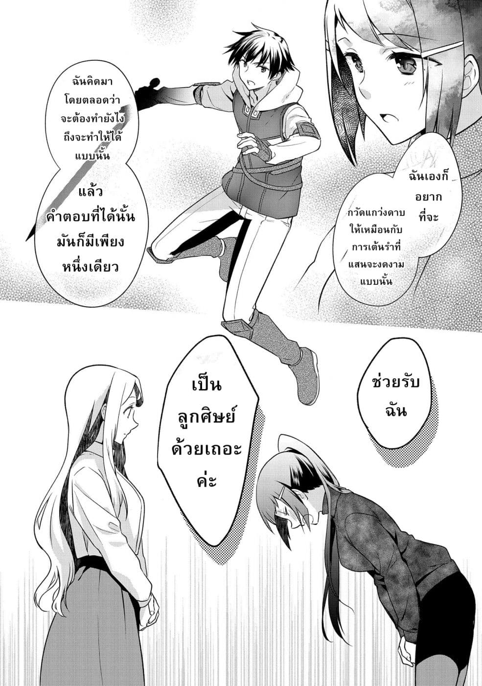 Mushoku No Eiyuu Betsu Ni Skill Nanka Iranakatta Ndaga page 16