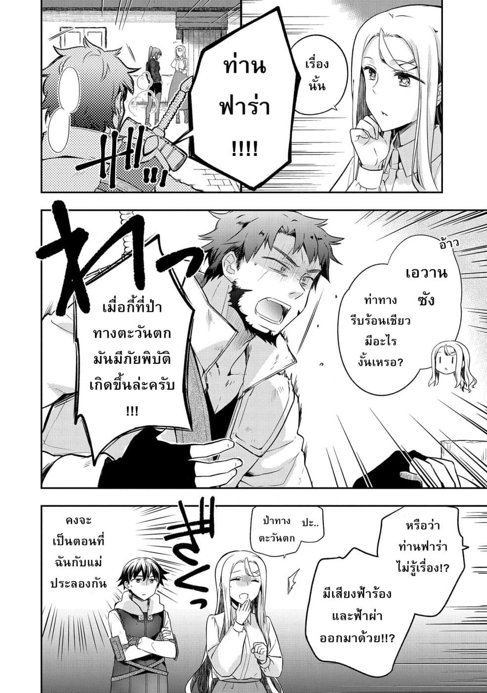 Mushoku No Eiyuu Betsu Ni Skill Nanka Iranakatta Ndaga page 18