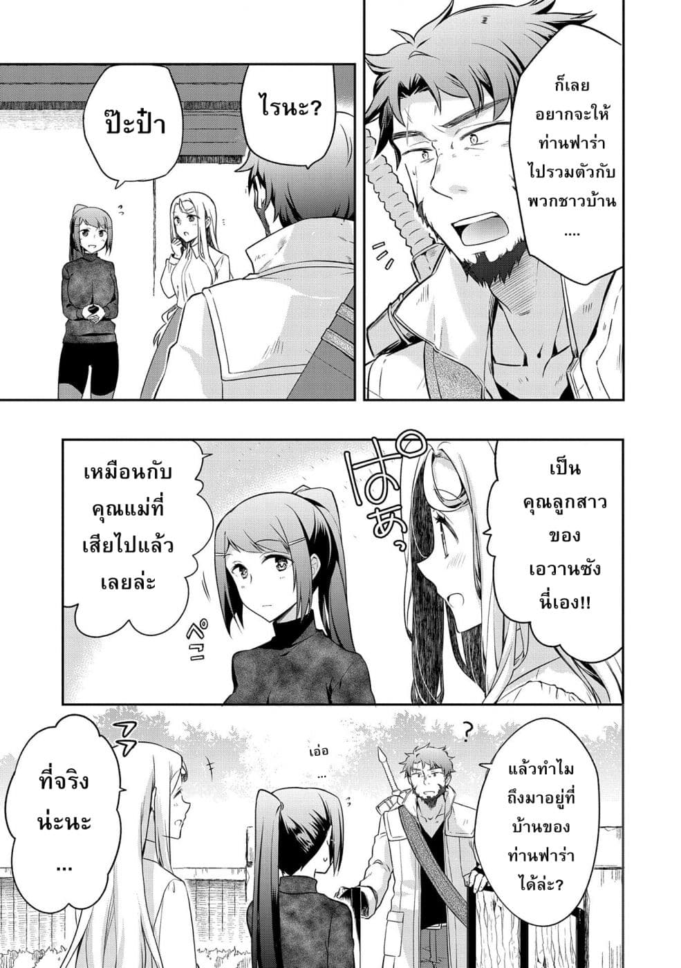 Mushoku No Eiyuu Betsu Ni Skill Nanka Iranakatta Ndaga page 19