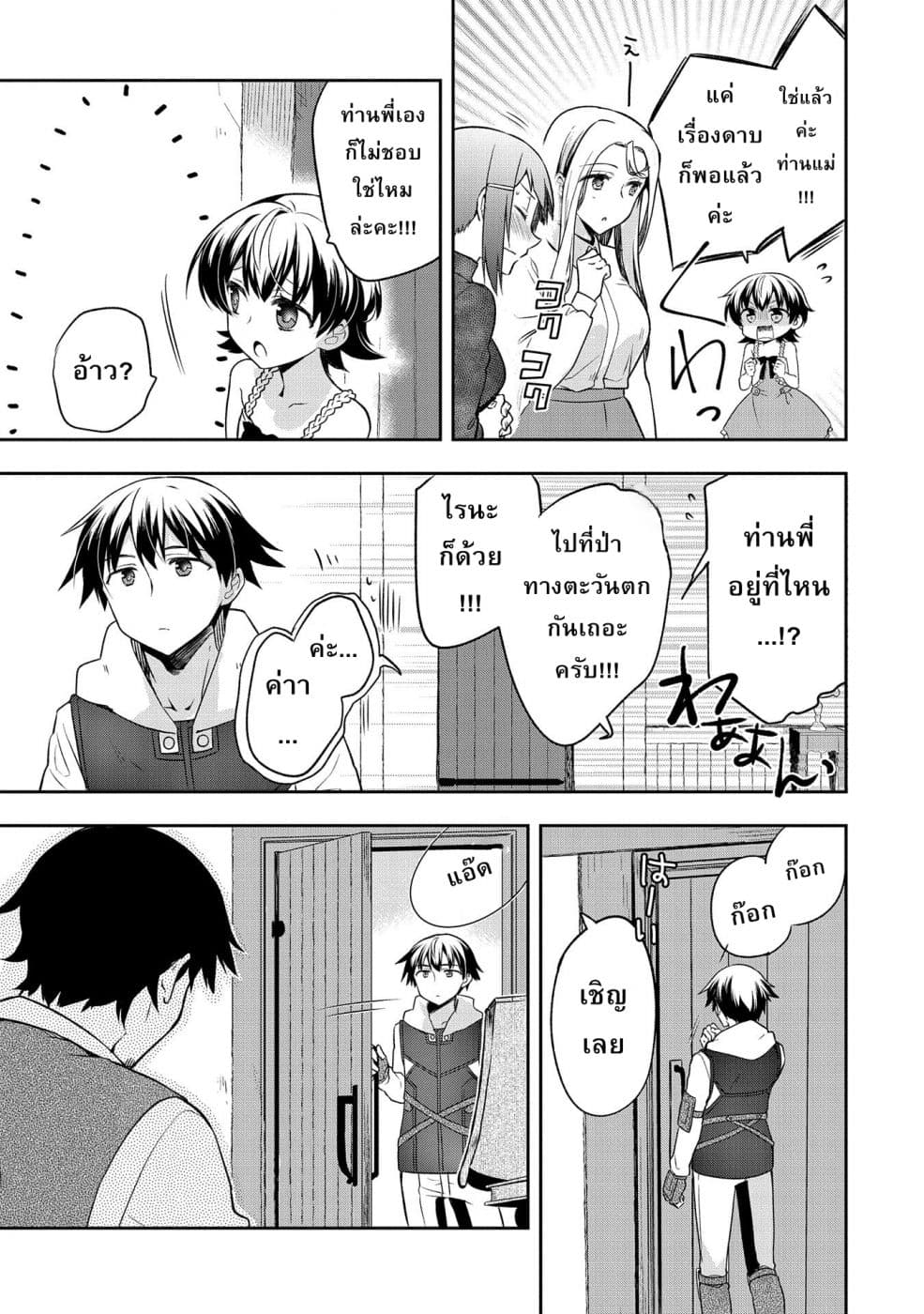 Mushoku No Eiyuu Betsu Ni Skill Nanka Iranakatta Ndaga page 21