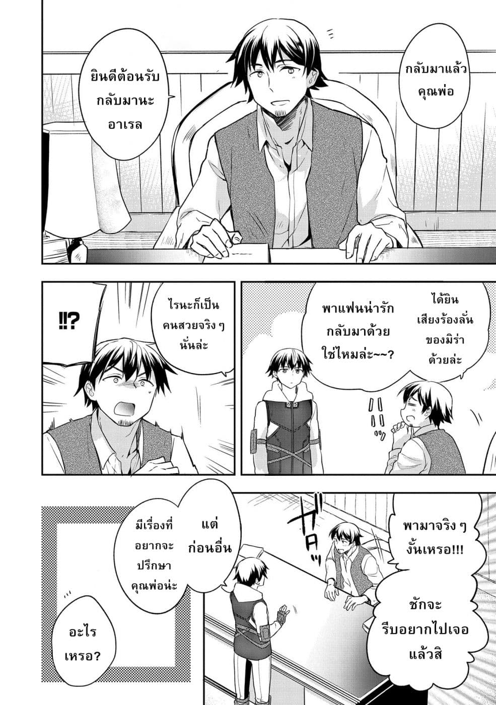 Mushoku No Eiyuu Betsu Ni Skill Nanka Iranakatta Ndaga page 22