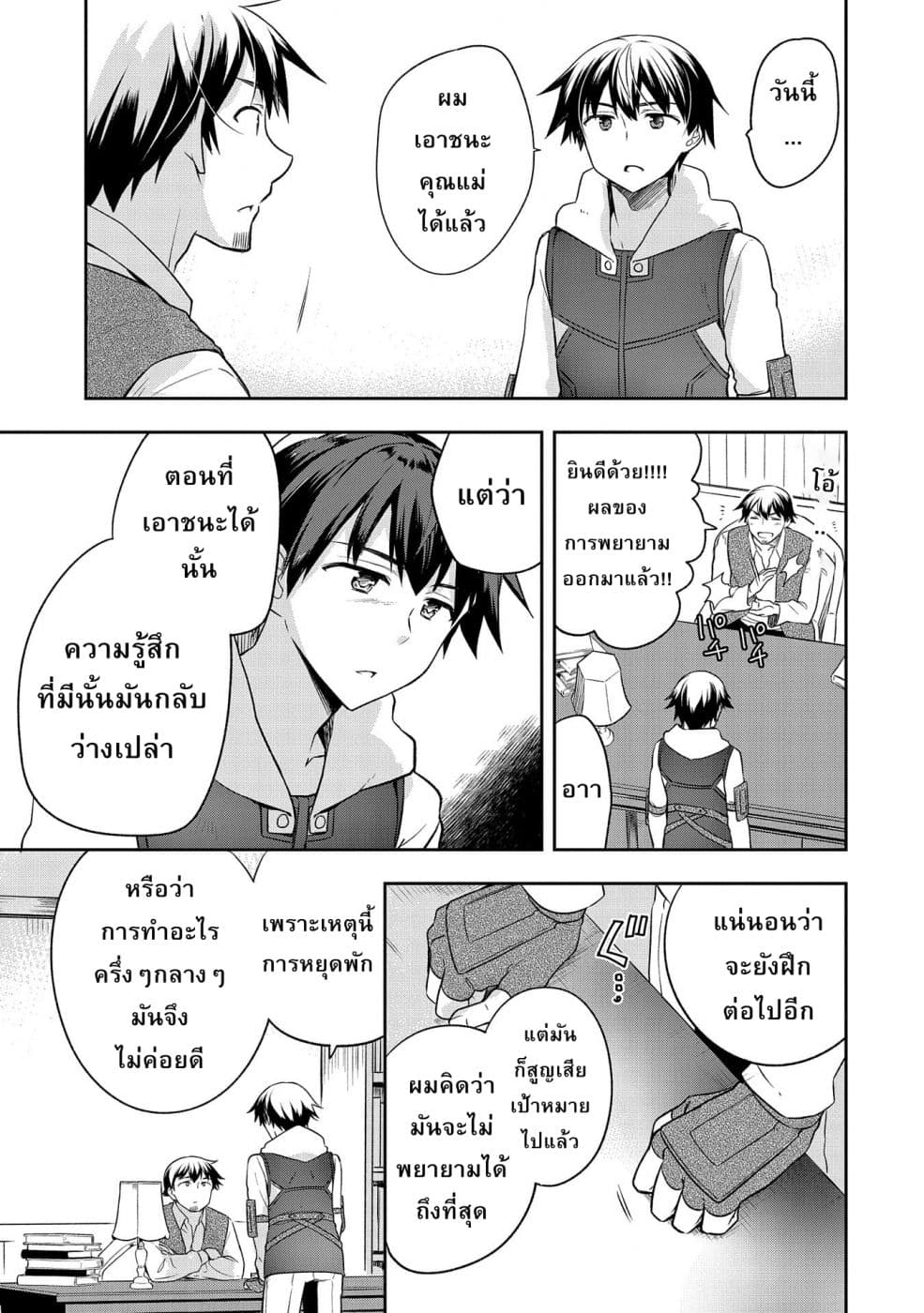 Mushoku No Eiyuu Betsu Ni Skill Nanka Iranakatta Ndaga page 23