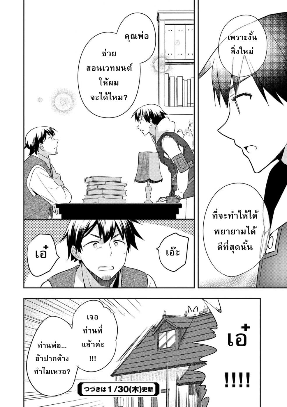 Mushoku No Eiyuu Betsu Ni Skill Nanka Iranakatta Ndaga page 24