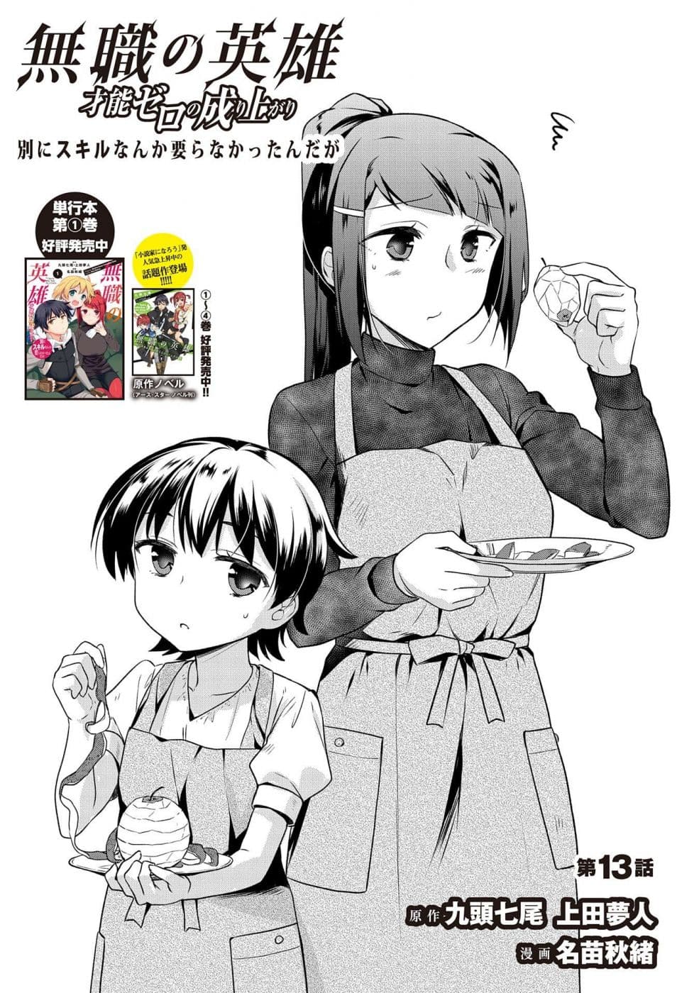 Mushoku No Eiyuu Betsu Ni Skill Nanka Iranakatta Ndaga page 1