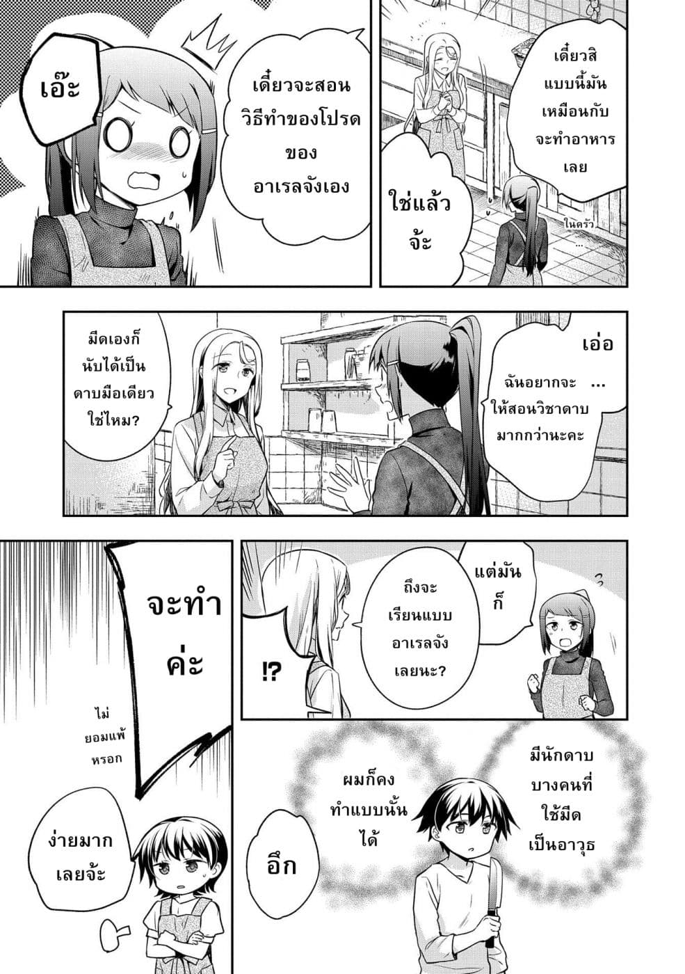 Mushoku No Eiyuu Betsu Ni Skill Nanka Iranakatta Ndaga page 3