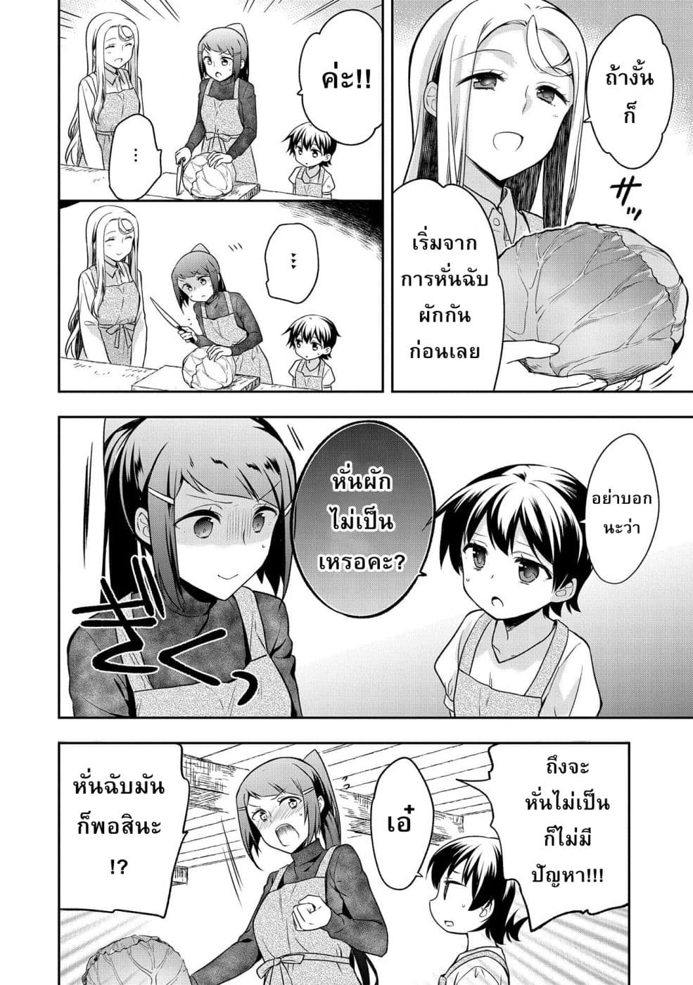 Mushoku No Eiyuu Betsu Ni Skill Nanka Iranakatta Ndaga page 4