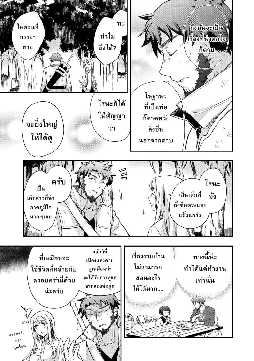 Mushoku No Eiyuu Betsu Ni Skill Nanka Iranakatta Ndaga page 7