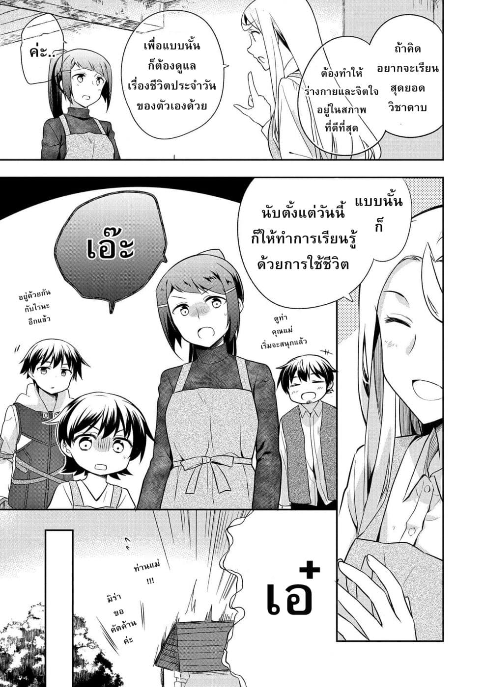 Mushoku No Eiyuu Betsu Ni Skill Nanka Iranakatta Ndaga page 9