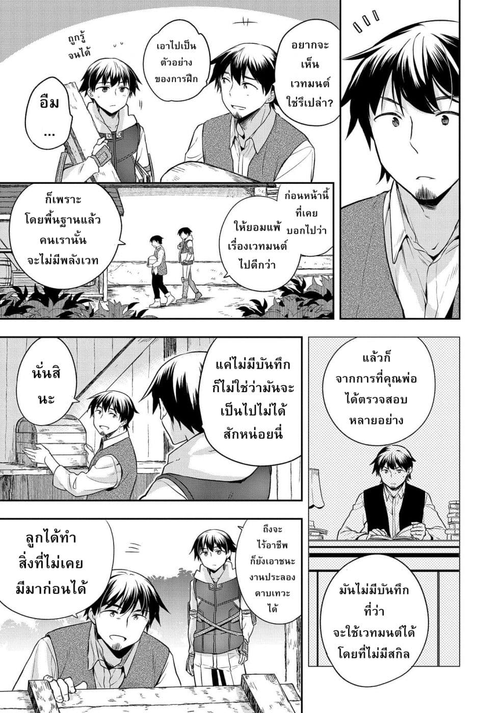 Mushoku No Eiyuu Betsu Ni Skill Nanka Iranakatta Ndaga page 11