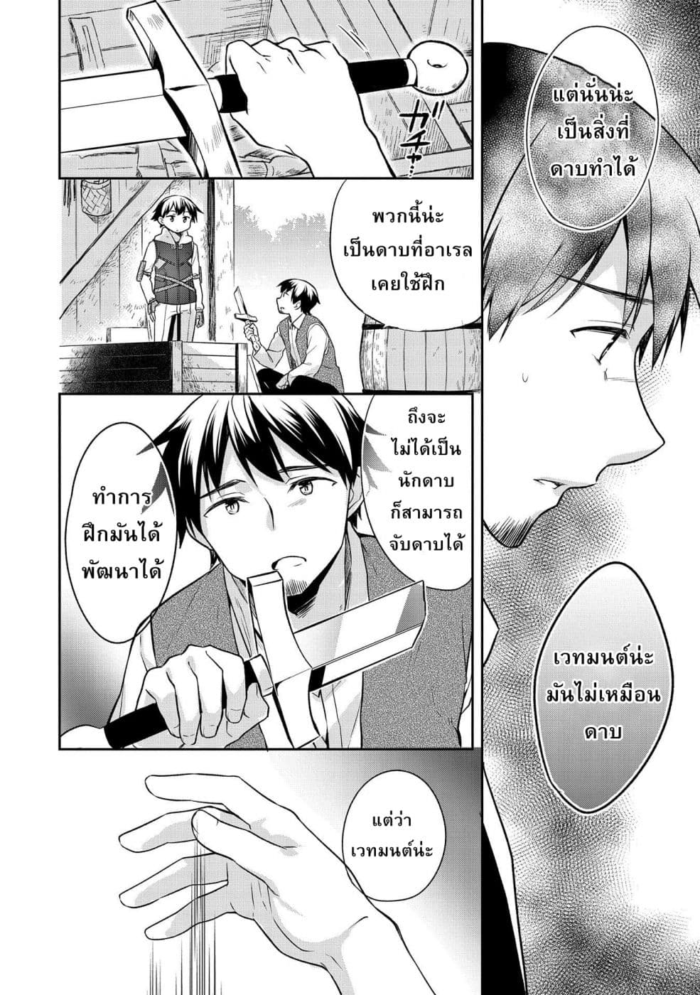 Mushoku No Eiyuu Betsu Ni Skill Nanka Iranakatta Ndaga page 12