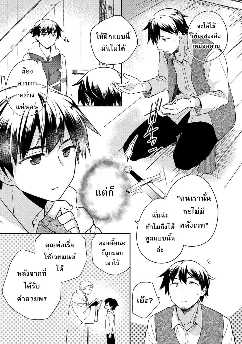 Mushoku No Eiyuu Betsu Ni Skill Nanka Iranakatta Ndaga page 13