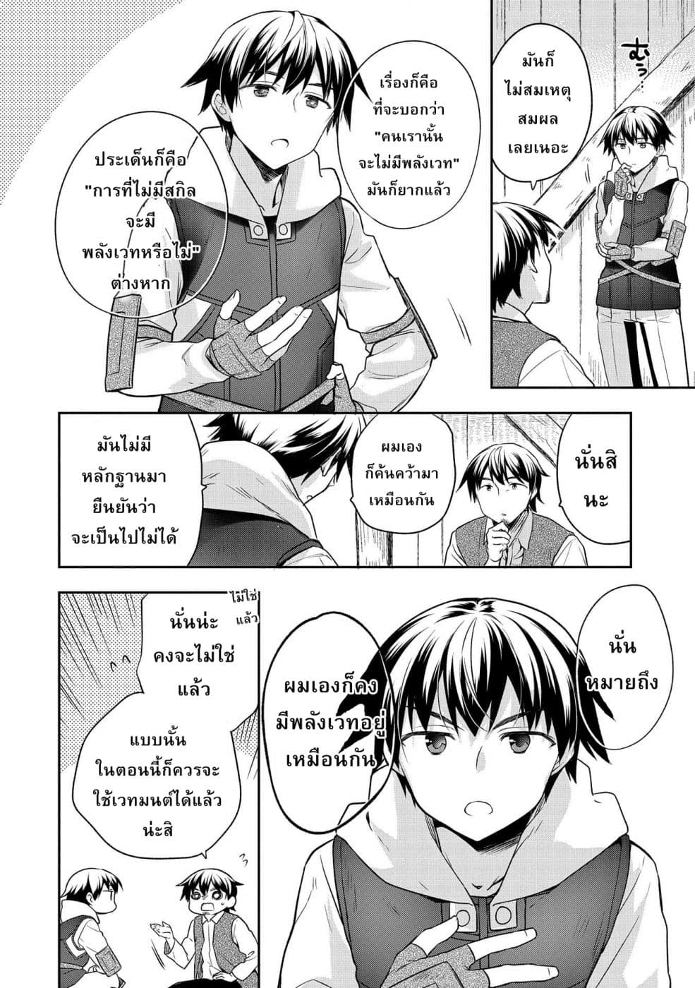 Mushoku No Eiyuu Betsu Ni Skill Nanka Iranakatta Ndaga page 14