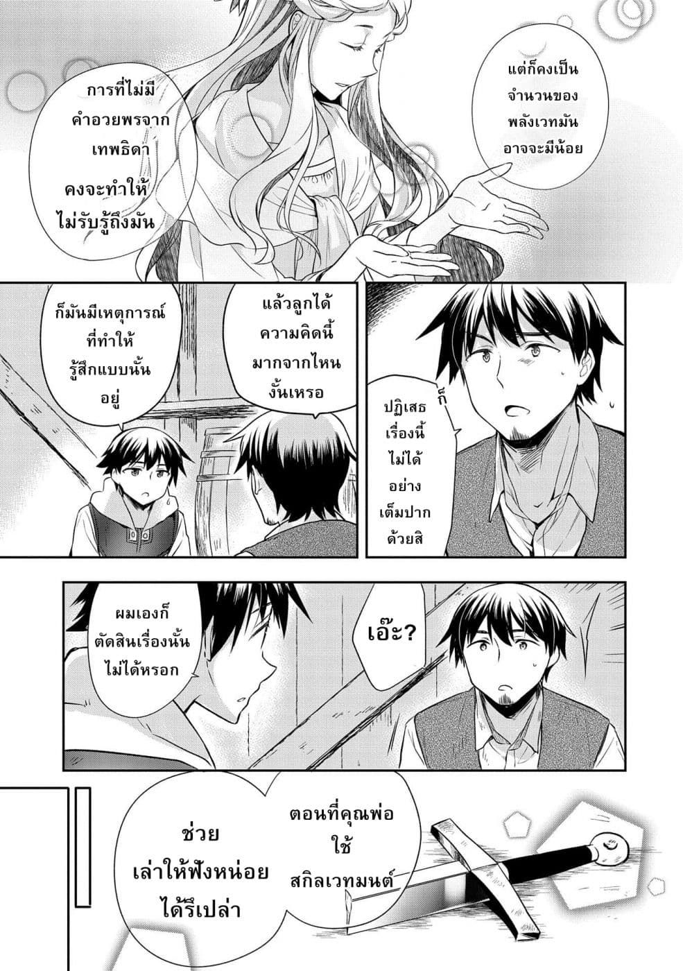 Mushoku No Eiyuu Betsu Ni Skill Nanka Iranakatta Ndaga page 15
