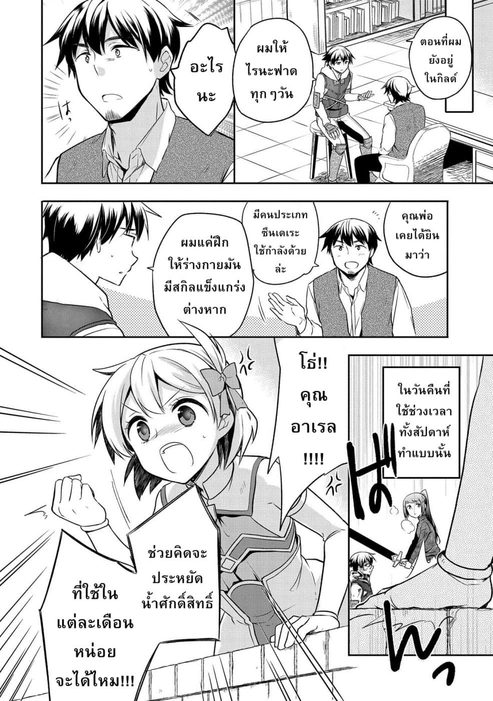 Mushoku No Eiyuu Betsu Ni Skill Nanka Iranakatta Ndaga page 16
