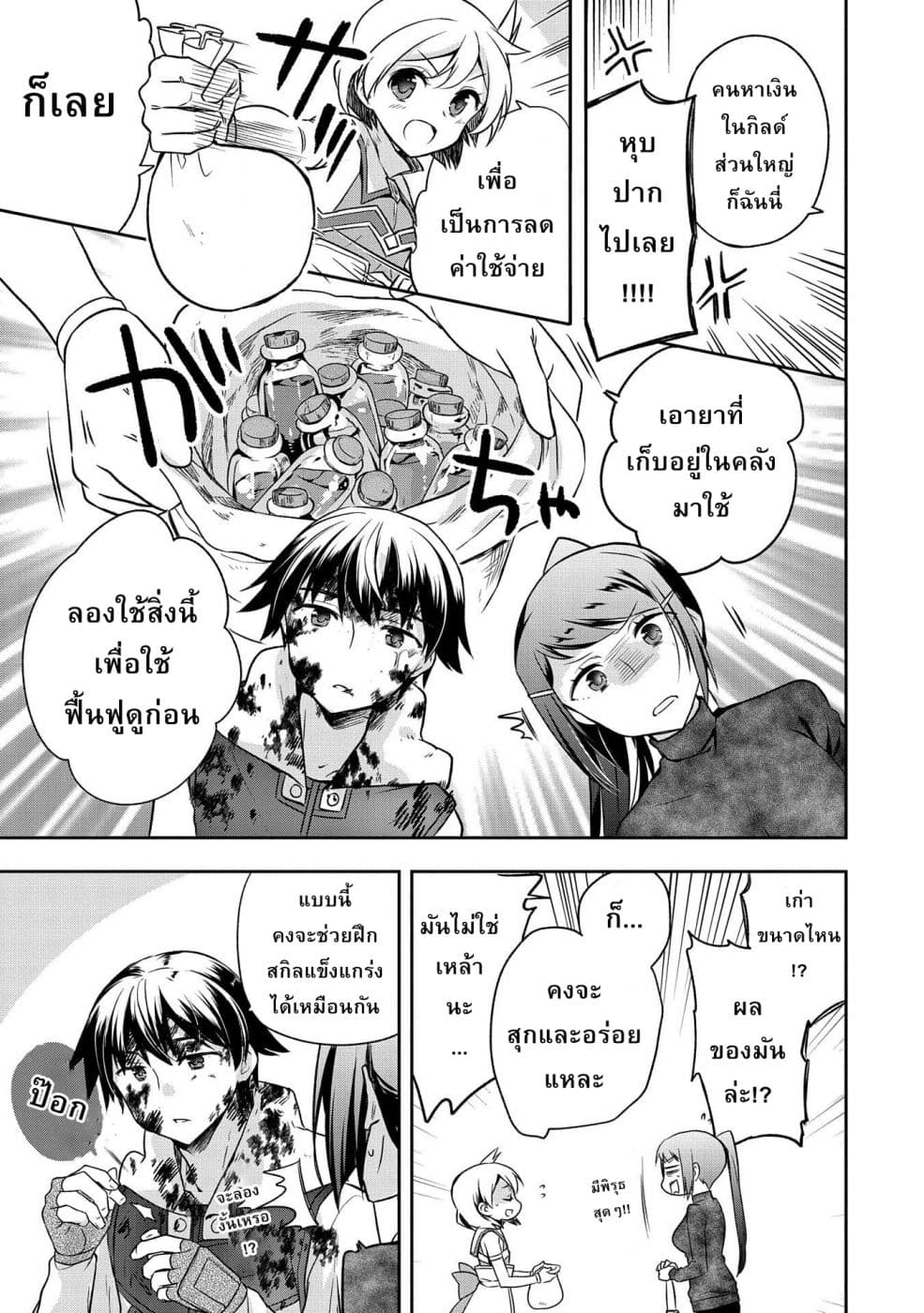 Mushoku No Eiyuu Betsu Ni Skill Nanka Iranakatta Ndaga page 17