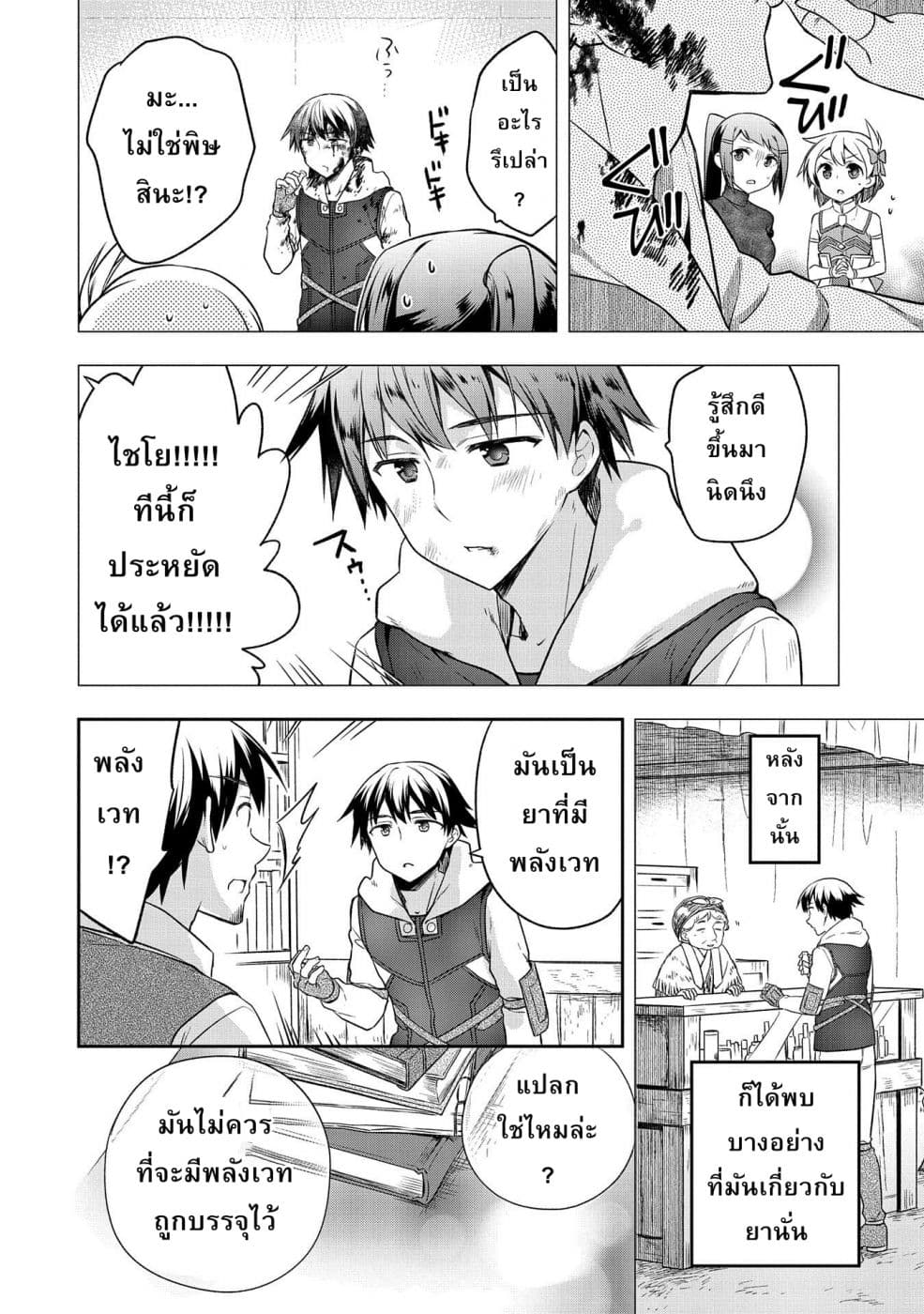 Mushoku No Eiyuu Betsu Ni Skill Nanka Iranakatta Ndaga page 18