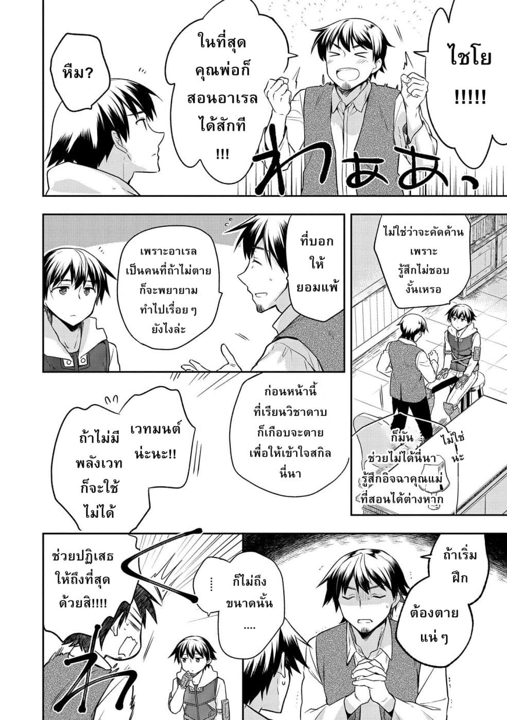 Mushoku No Eiyuu Betsu Ni Skill Nanka Iranakatta Ndaga page 20