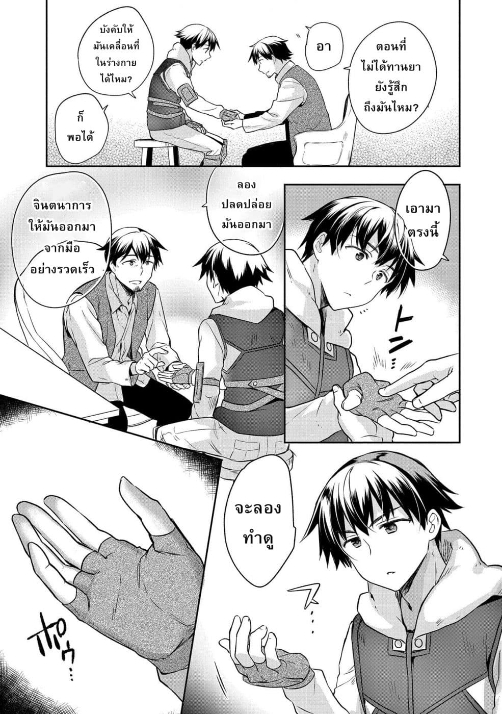 Mushoku No Eiyuu Betsu Ni Skill Nanka Iranakatta Ndaga page 21