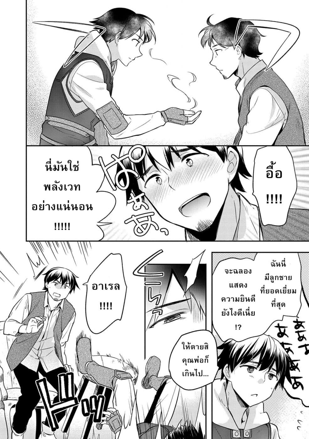 Mushoku No Eiyuu Betsu Ni Skill Nanka Iranakatta Ndaga page 22