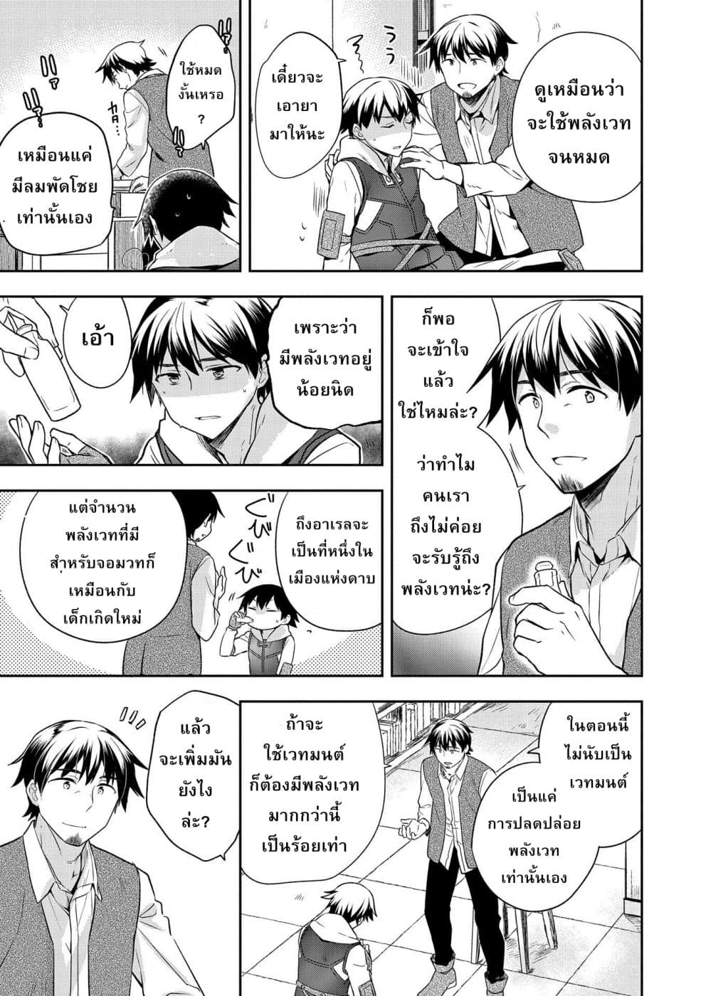 Mushoku No Eiyuu Betsu Ni Skill Nanka Iranakatta Ndaga page 23