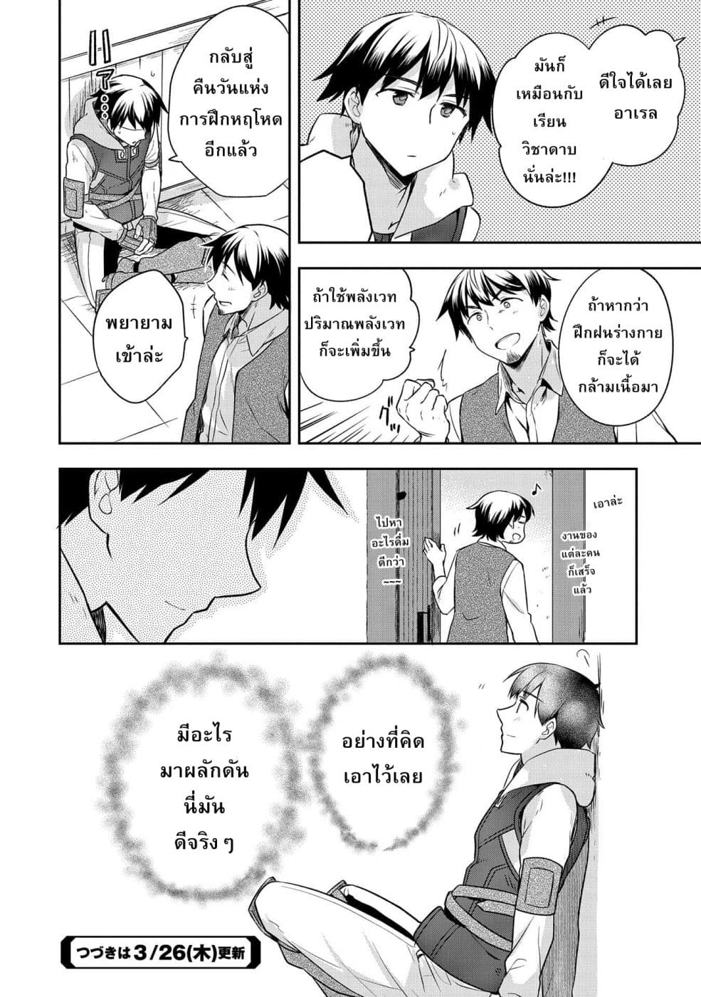 Mushoku No Eiyuu Betsu Ni Skill Nanka Iranakatta Ndaga page 24