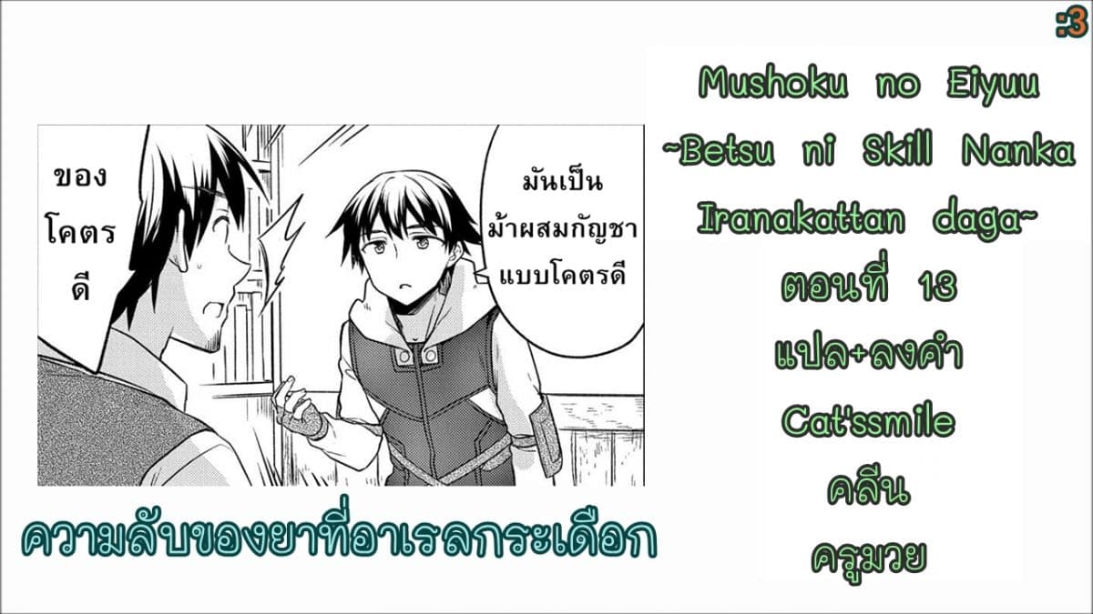 Mushoku No Eiyuu Betsu Ni Skill Nanka Iranakatta Ndaga page 25
