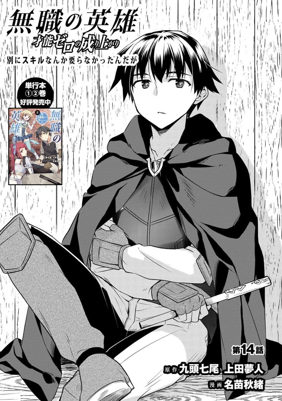 Mushoku No Eiyuu Betsu Ni Skill Nanka Iranakatta Ndaga page 1