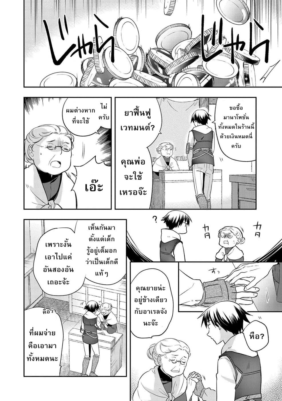 Mushoku No Eiyuu Betsu Ni Skill Nanka Iranakatta Ndaga page 2