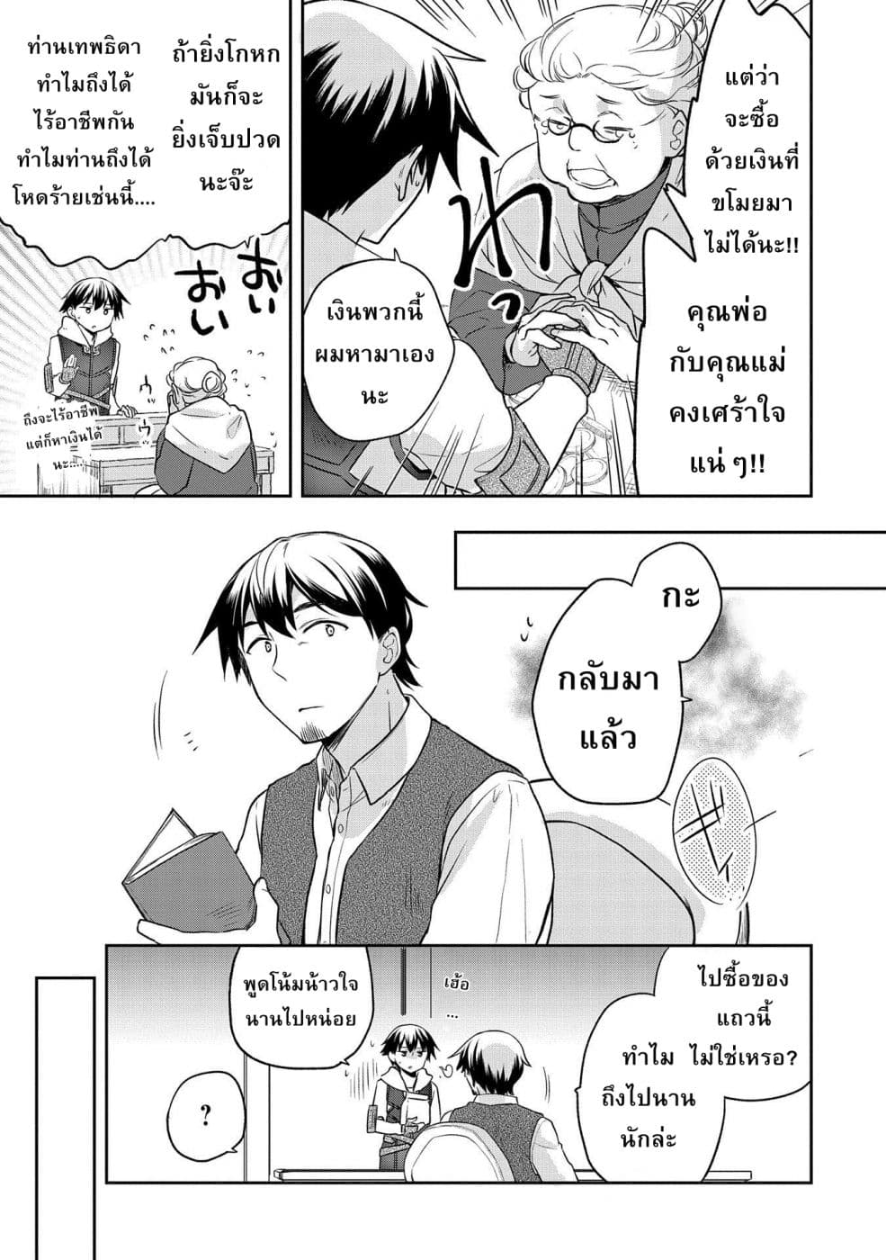 Mushoku No Eiyuu Betsu Ni Skill Nanka Iranakatta Ndaga page 3