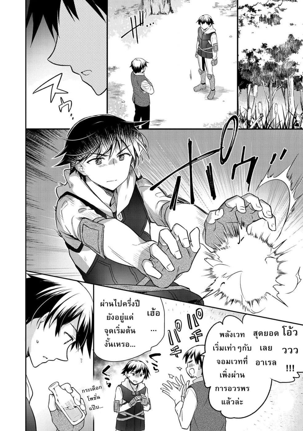 Mushoku No Eiyuu Betsu Ni Skill Nanka Iranakatta Ndaga page 4