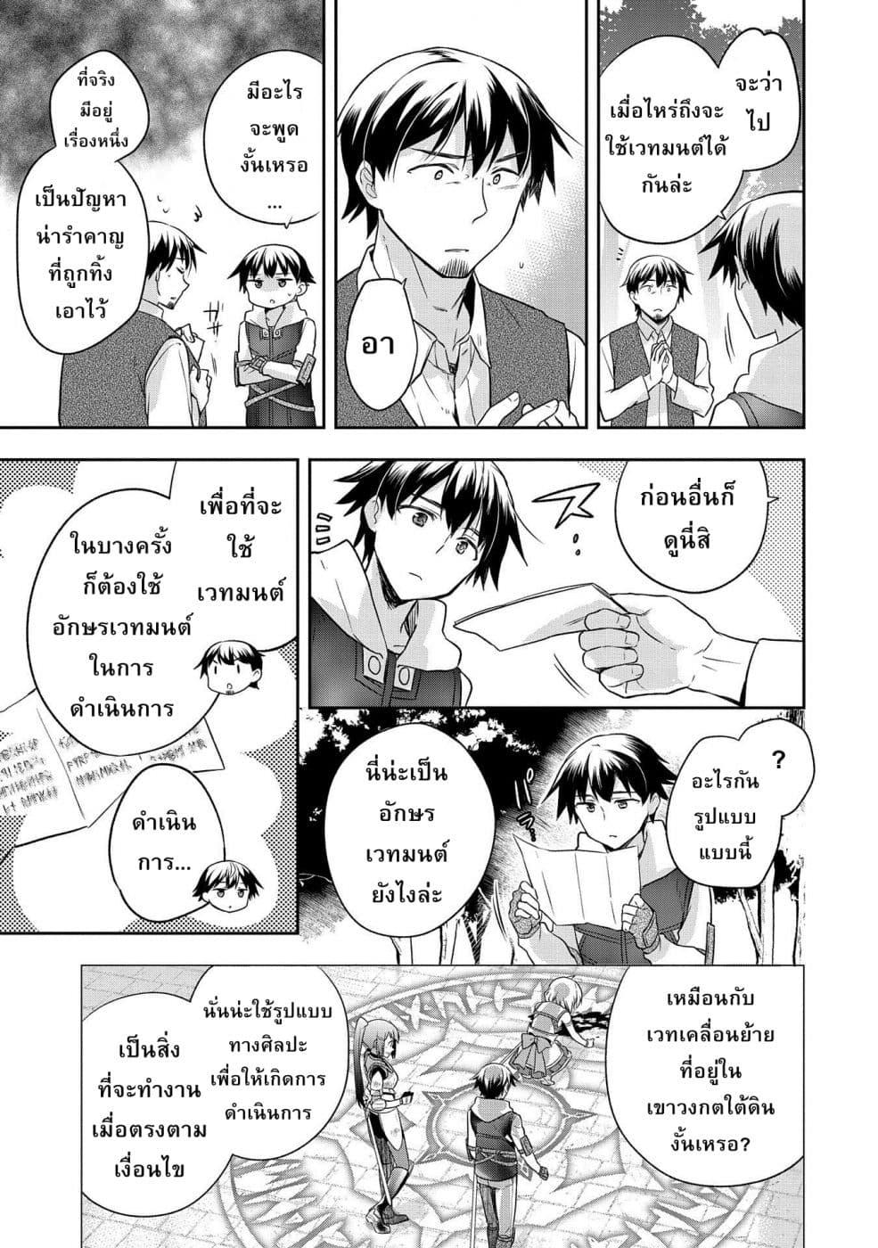 Mushoku No Eiyuu Betsu Ni Skill Nanka Iranakatta Ndaga page 5