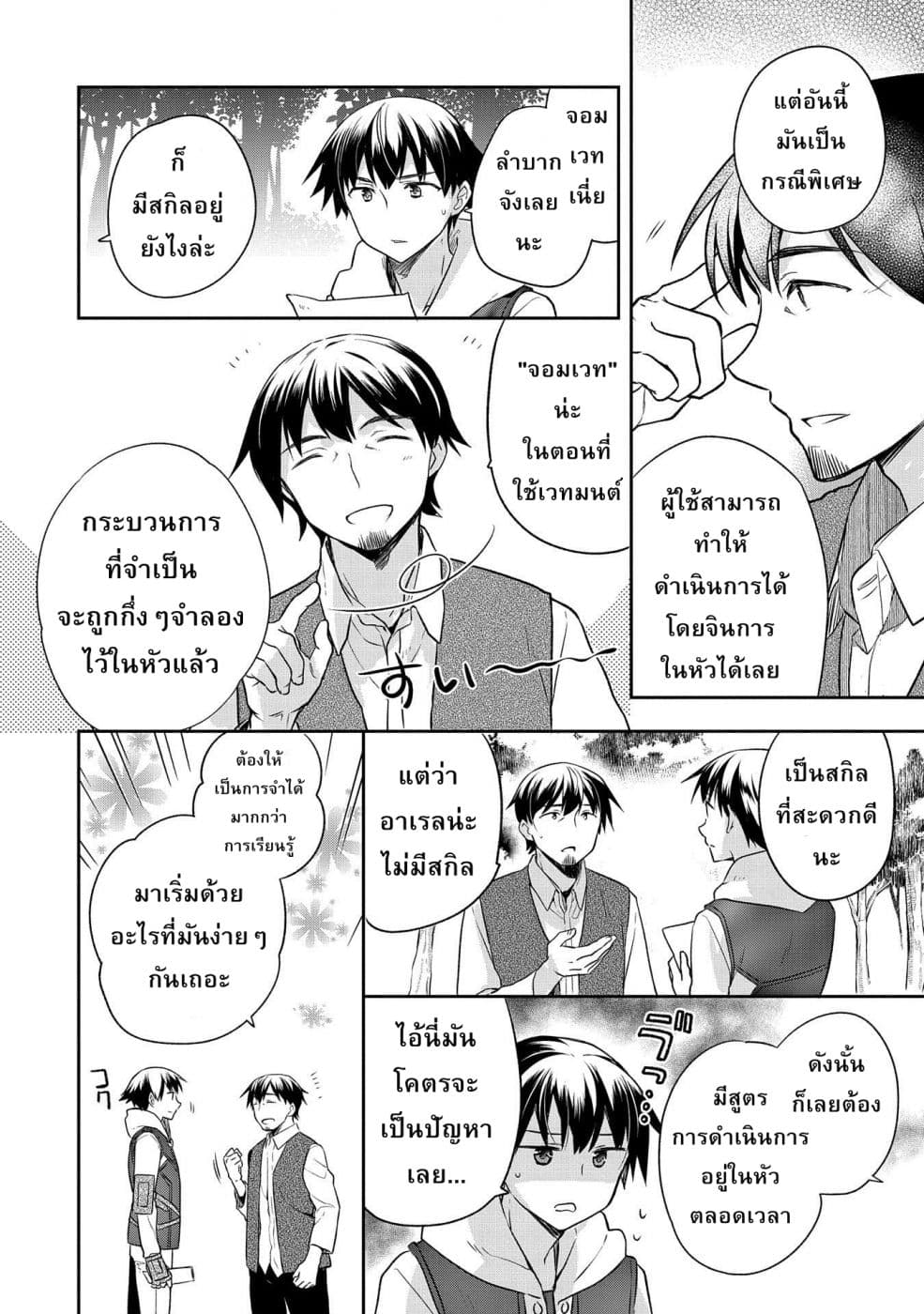 Mushoku No Eiyuu Betsu Ni Skill Nanka Iranakatta Ndaga page 6