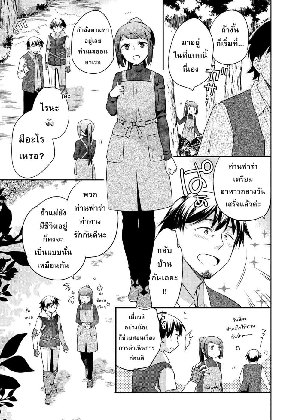 Mushoku No Eiyuu Betsu Ni Skill Nanka Iranakatta Ndaga page 7