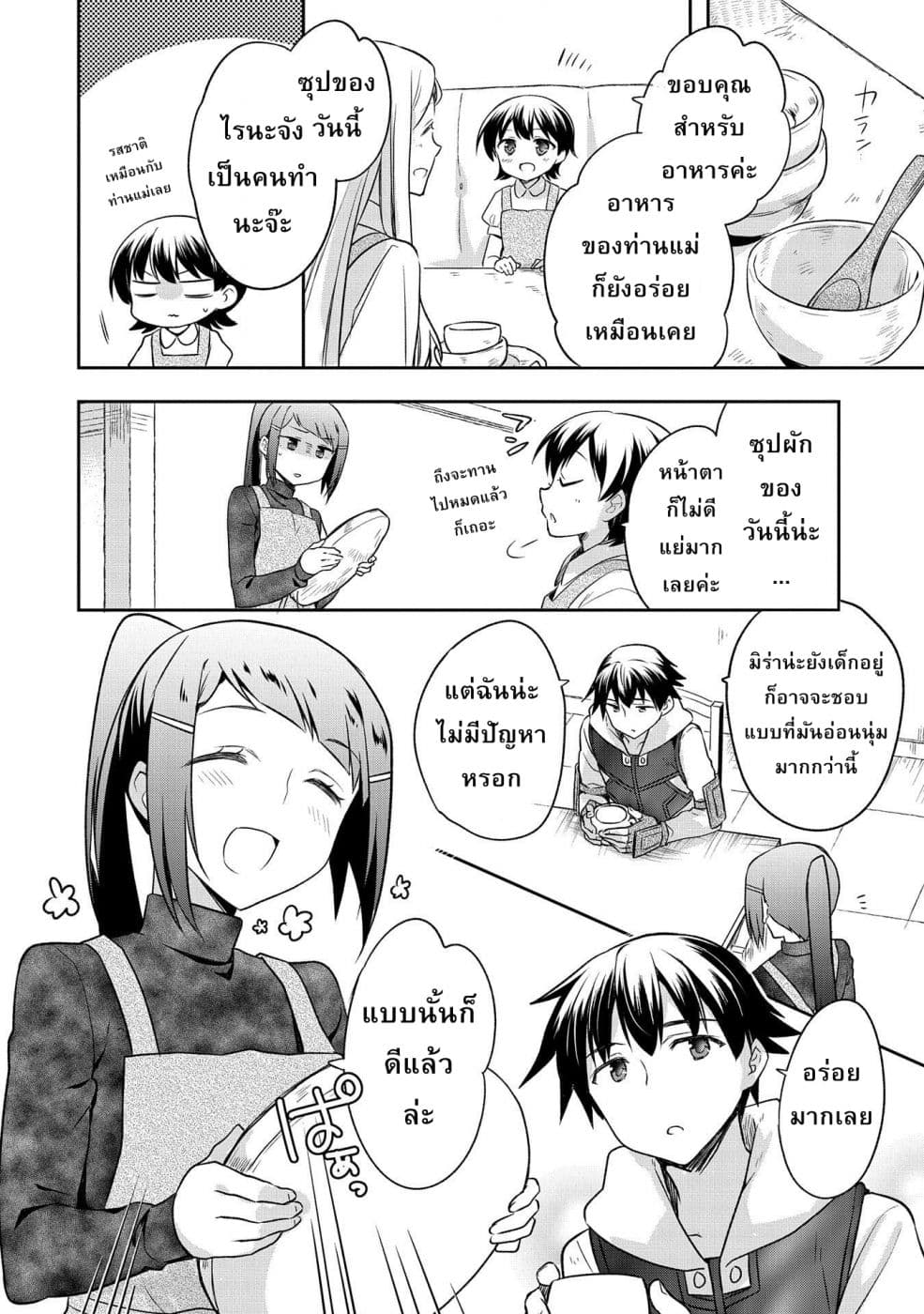 Mushoku No Eiyuu Betsu Ni Skill Nanka Iranakatta Ndaga page 8