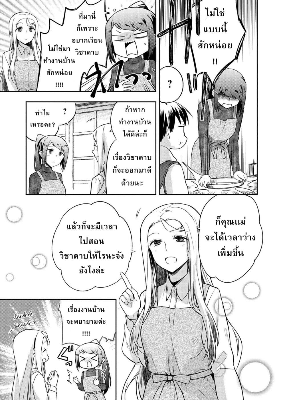 Mushoku No Eiyuu Betsu Ni Skill Nanka Iranakatta Ndaga page 9