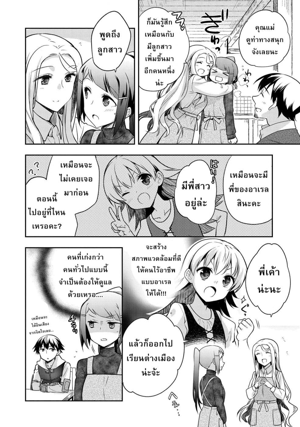Mushoku No Eiyuu Betsu Ni Skill Nanka Iranakatta Ndaga page 10