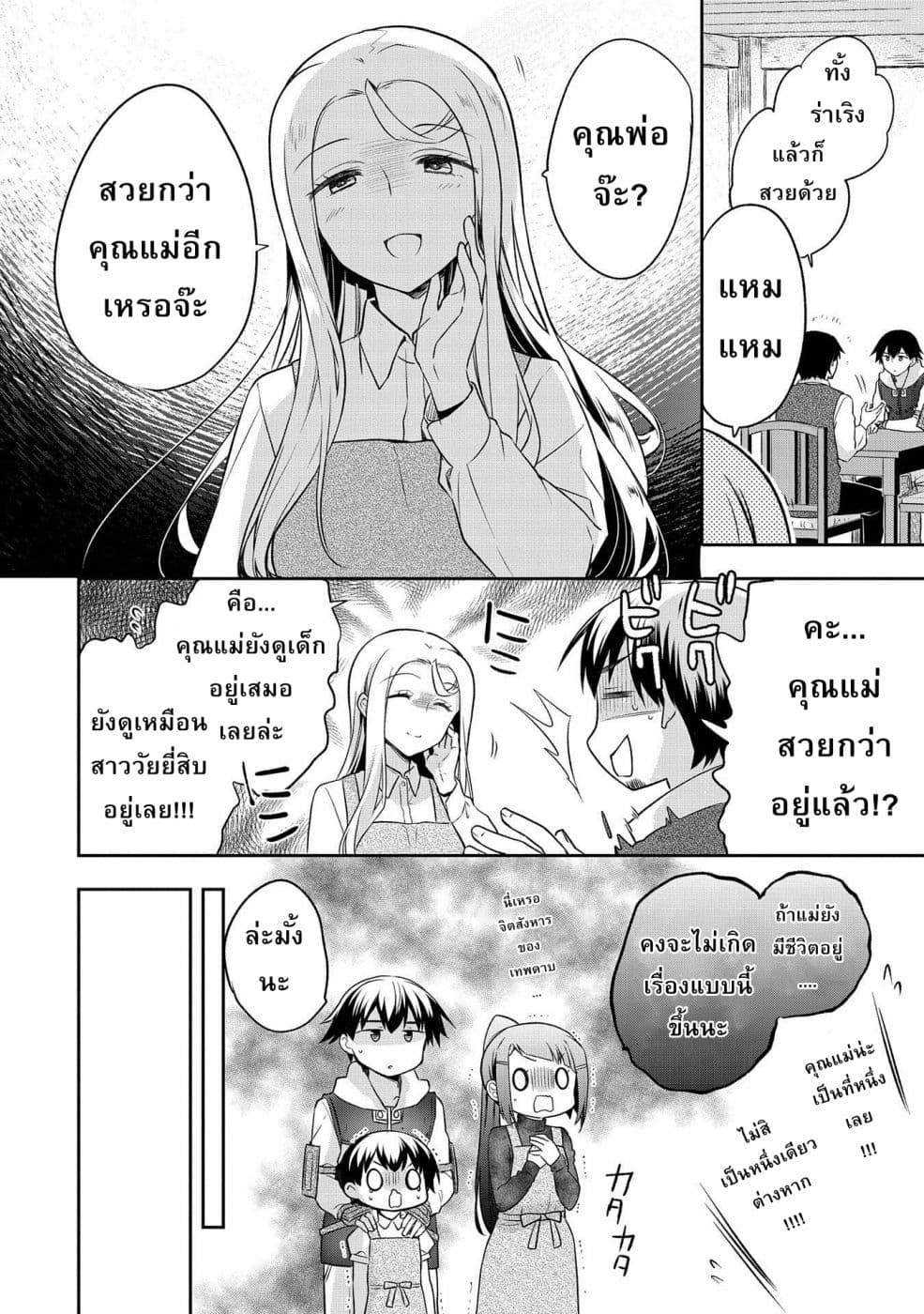 Mushoku No Eiyuu Betsu Ni Skill Nanka Iranakatta Ndaga page 12