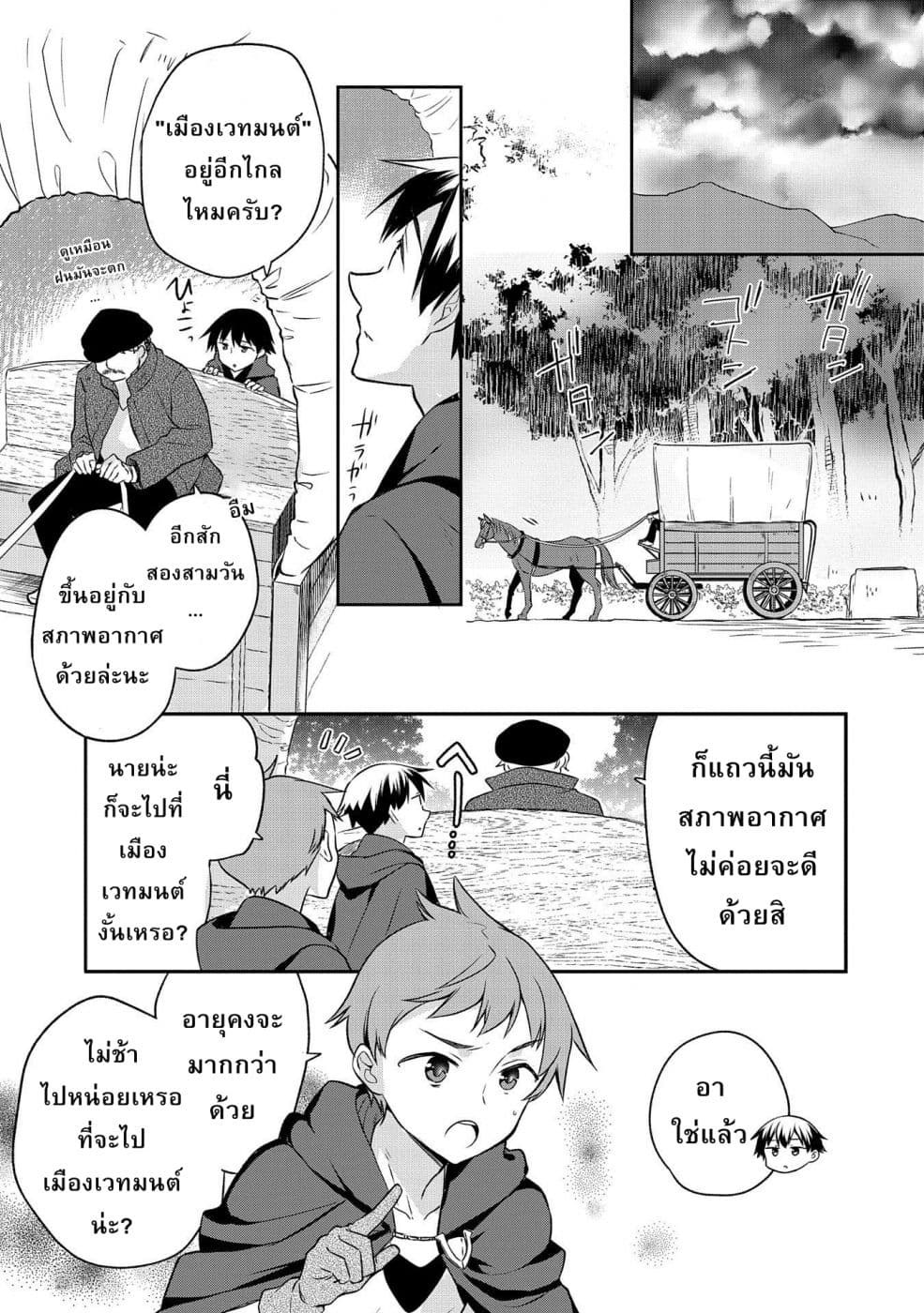 Mushoku No Eiyuu Betsu Ni Skill Nanka Iranakatta Ndaga page 13