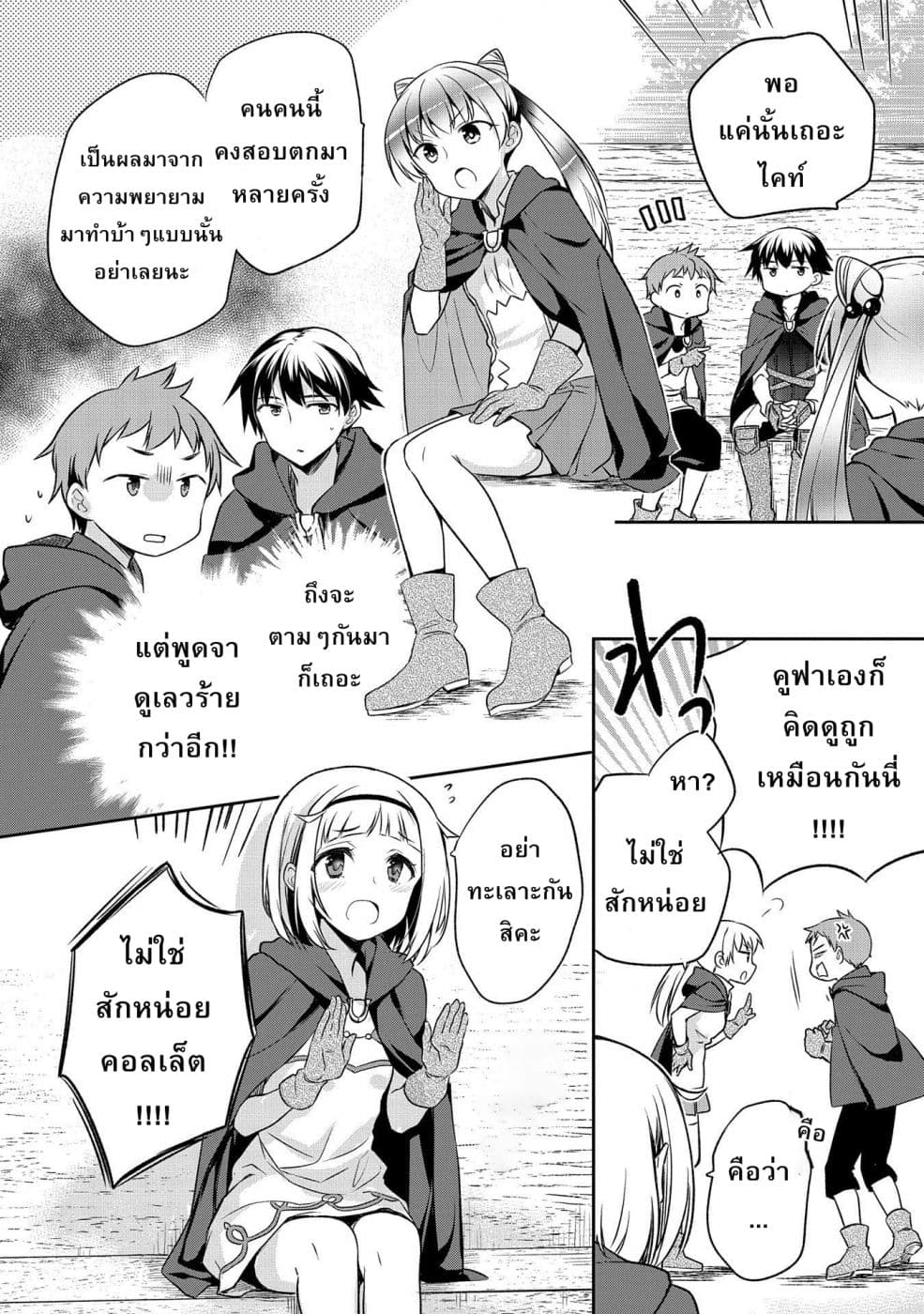 Mushoku No Eiyuu Betsu Ni Skill Nanka Iranakatta Ndaga page 14